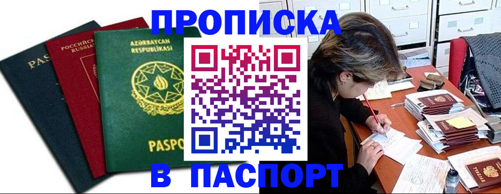 прописка паспорт в Гусь-Хрустальном