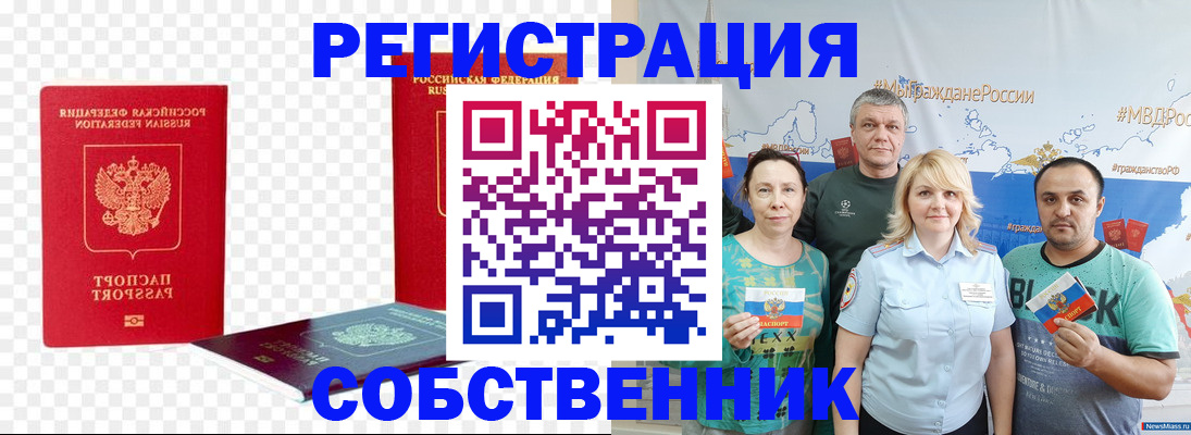 прописка штамп в Гусь-Хрустальном